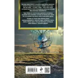 Блуждающая Огневая Группа (БОГ): Метастазы