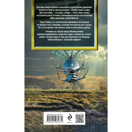 Блуждающая Огневая Группа (БОГ): Метастазы