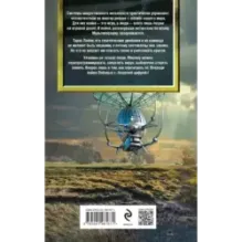 Блуждающая Огневая Группа (БОГ): Метастазы