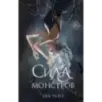 Сила монстров (2) Сила монстров (2)