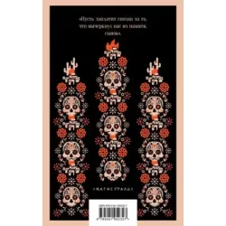 Педро Парамо. Равнина в огне