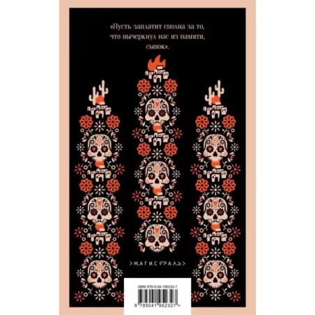 Педро Парамо. Равнина в огне