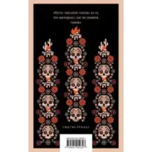 Педро Парамо. Равнина в огне