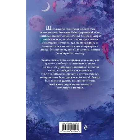 Под Лавандовой Луной (1)