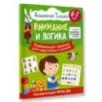 6-7 лет. Дошкола Тилли. Внимание и логика. Развивающие задания для подготовки к школе