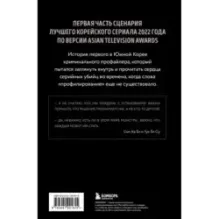 Те, кто читает сердца зла. Сценарий. Часть 1
