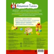 6-7 лет. Дошкола Тилли. Внимание и логика. Развивающие задания для подготовки к школе