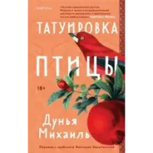 Татуировка птицы