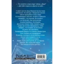 Когда упадут звёзды (1)