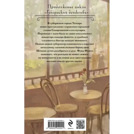 Кроваво-красные бисквиты