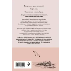 Забытые по воскресеньям