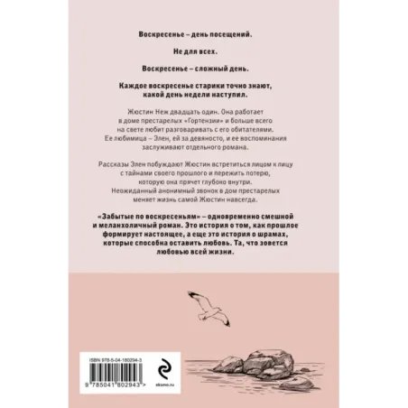 Забытые по воскресеньям