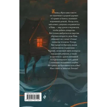 Сказ о Яре и Чернаве