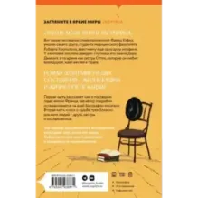 Франц Кафка не желает умирать