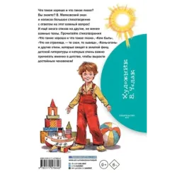 Что такое хорошо и что такое плохо. Стихи