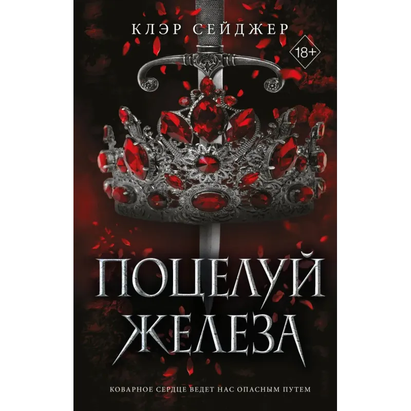 Поцелуй железа (1)