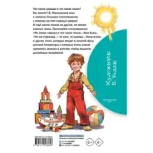 Что такое хорошо и что такое плохо. Стихи