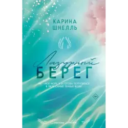 Лазурный Берег