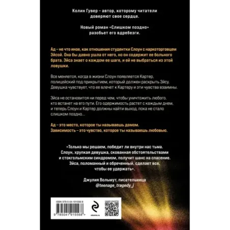 Слишком поздно