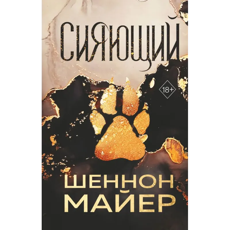 Сияющий (2) Сияющий (2)