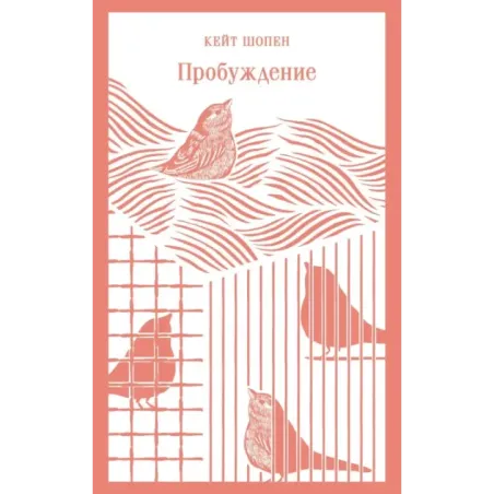 Пробуждение