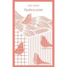 Пробуждение