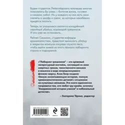 Лабиринт грешников