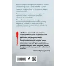 Лабиринт грешников