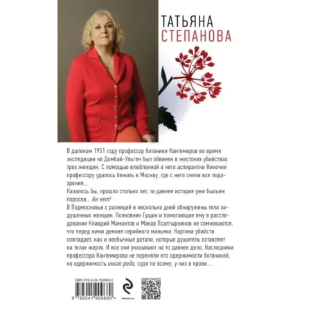 Корень зла среди трав