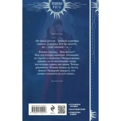 Ясмина. Приручившая вампира