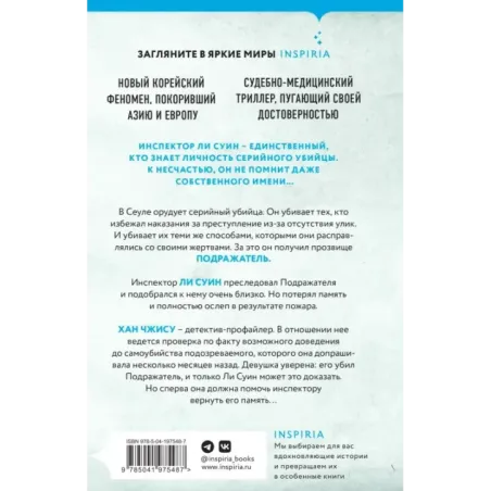 Сеульский Подражатель