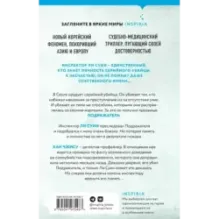 Сеульский Подражатель