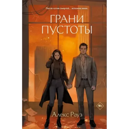 Грани пустоты