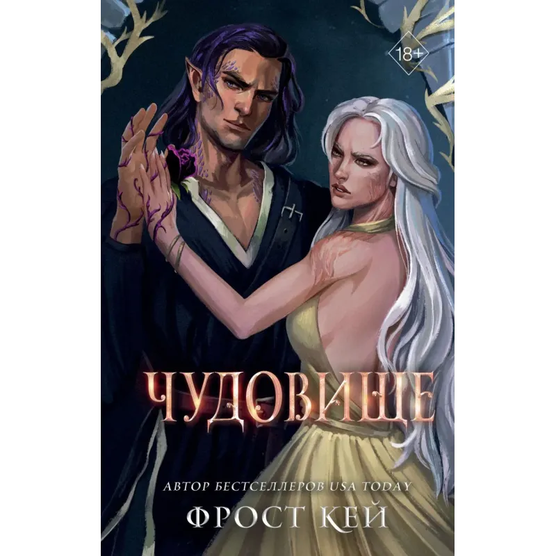 Чудовище (4) Чудовище (4)