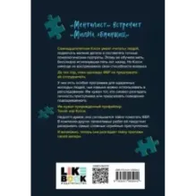 Прирожденный профайлер