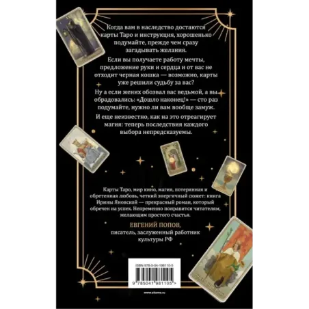 Девятый Аркан