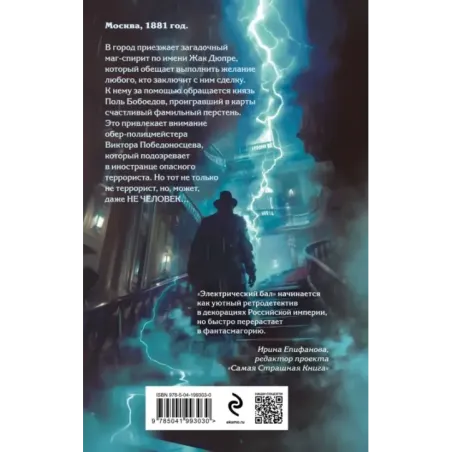 Электрический бал