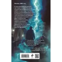 Электрический бал