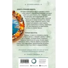 Девять принцев Амбера. Ружья Авалона (Хроники Амбера. Новая редакция)
