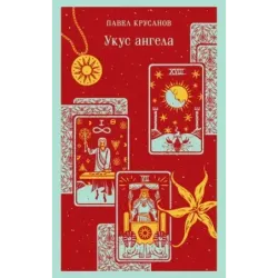 Укус ангела