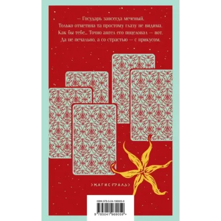 Укус ангела