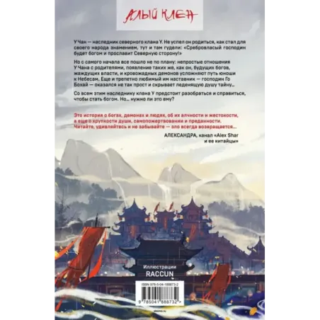 Небесная собака. Спасение души несчастного. Том 1