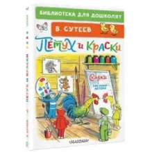 Петух и Краски. Сказки