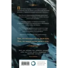 Сквозь тьму и свет