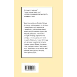 Портрет Дориана Грея