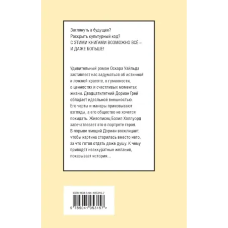 Портрет Дориана Грея