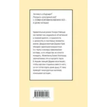 Портрет Дориана Грея