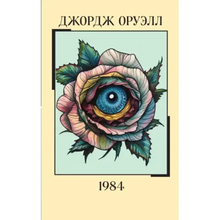 1984