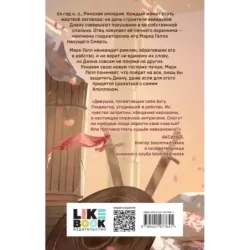 Обещанная богу солнца