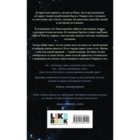 Творец слез